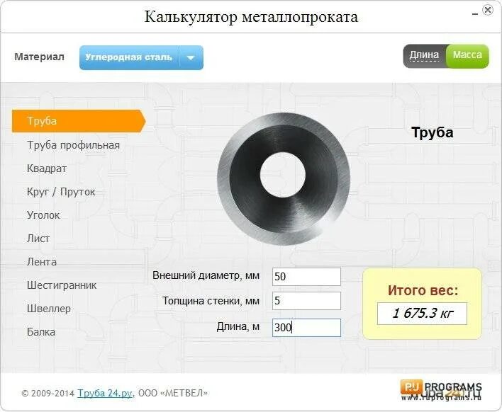 Калькулятор металлопроката v.3 от spec-Nerjaveika.ru. Калькулятор металлопроката. Калькулятор металлопрока. Расчет металла калькулятор. Калькулятор металла рф