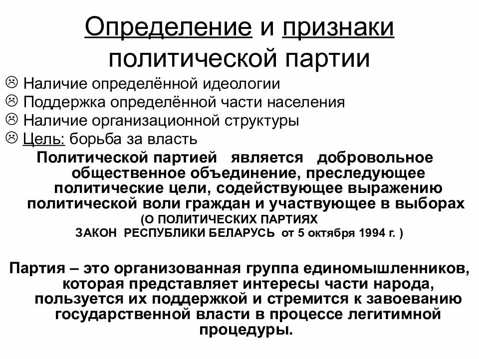 Признаки партии как общественной организации. Признаки политической партии и общественных объединений. Признаки политическойпартии общественного объя. Признаки политической партии как общественного объединения. Признаки политических организаций.