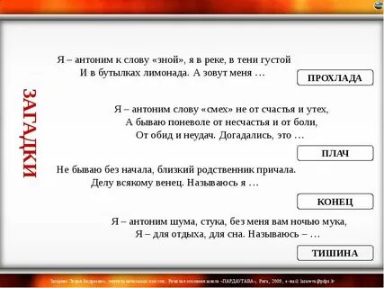 Антонимы соскальзывает к слову подобрать