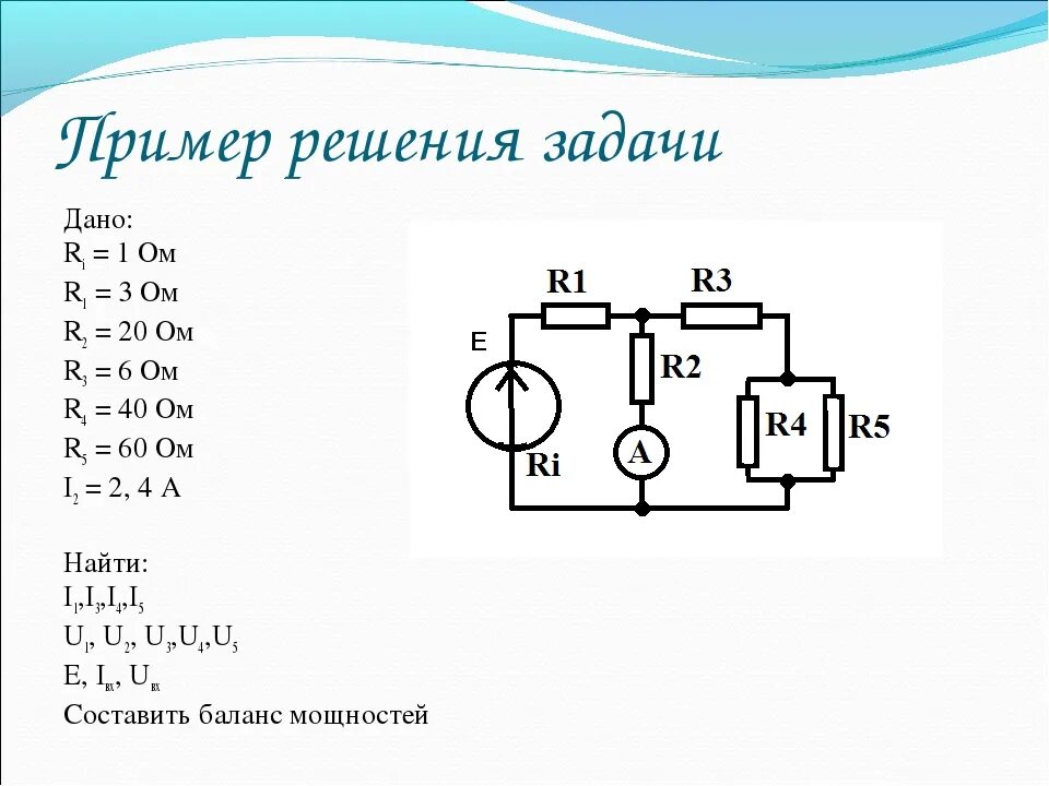 1 е решение. Электрическая цепь r1 r2 r3 r4 r5. Электрическая цепь r1 =r2= r3 =r4 =r5 =r6=2ом l1=?. Электрическая цепь r1 1 r2 r3 r4 r5. R1 r2.