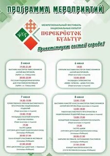 Перекресток культур