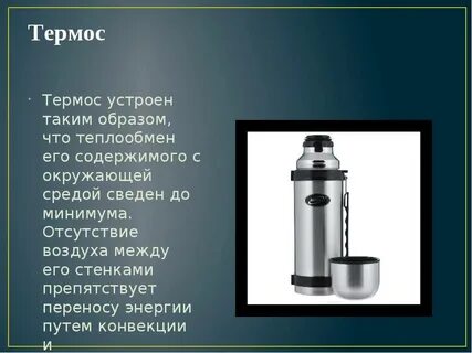 Термос твердо или мягко