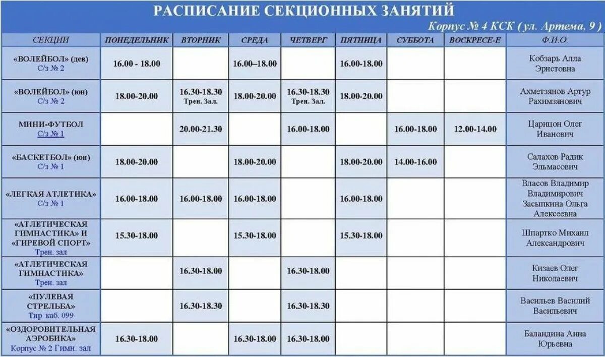 Выживалити расписание. Расписание занятий. Расписание занятий спортивной секции. График занятий. Расписание занятий гимнастика.