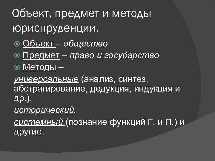 Объект и предмет изучения философии. Меркантилизм экономическая теория. Виды правовых научных исследований. Объект правового познания. Объект правового познания.