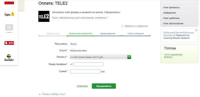 Пополнить теле2 с банковской карты через интернет. Карта пополнения счета теле2. Как оплата карты теле2 через Сбербанк. Сбербанк оплата теле2. Tele2 оплатить банковской картой.