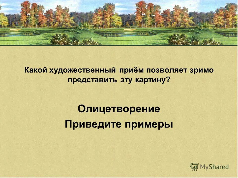 Какие художественные приемы использует есенин. Анализ стихотворения художественные средства. Цветопись в стихотворении. Есенин выразительные средства. Тропы и фигуры речи таблица с примерами.