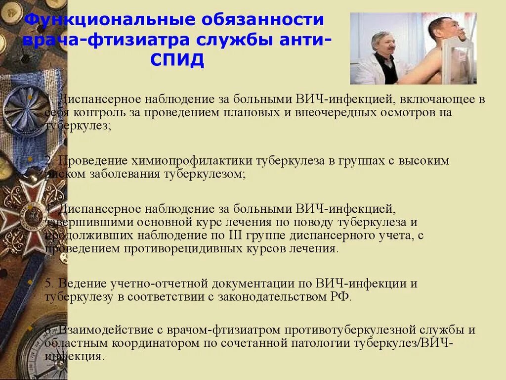 Вич обязанности. Диспансерное наблюдение при ВИЧ инфекции. Диспансерное наблюдение за ВИЧ инфицированными. Диспансерное наблюдение за пациентами с ВИЧ инфекцией. Обязанности врача фтизиатра.