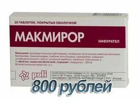 Макмирор взрослым при лямблиозе