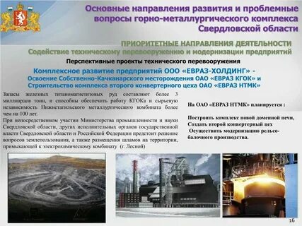 Стратегии металлургического комплекса