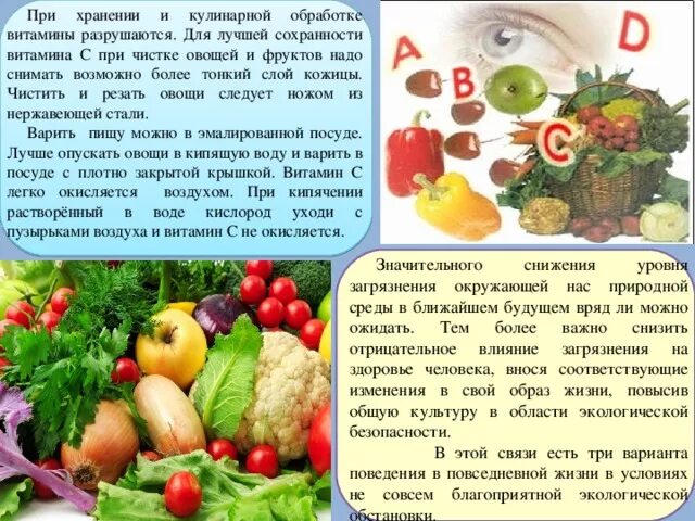 Практическая работа сохранение витаминов в пищевых продуктах. Правила сохранения витаминов. Сохранение витаминов в пище. Кулинарная обработка витаминов. Как сохранить витамины.