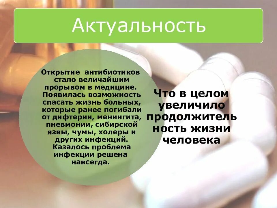 Значимость открытий. Антибиотики презентация. Сообщение про антибиотики. Открытие антибиотиков презентация. Антибиотики доклад.