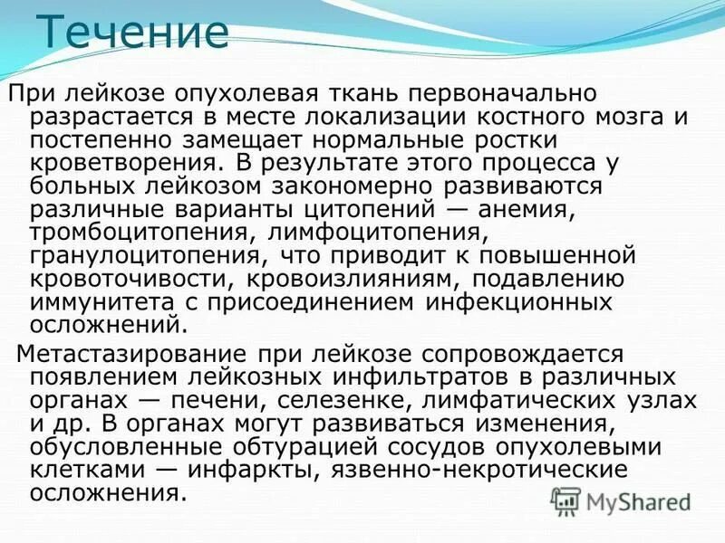 причины смерти при остром лейкозе. осложнения лейкоза. осложнения у больных острым лейкозом. осложнения острого лейкоза. осложнения лейкоза.