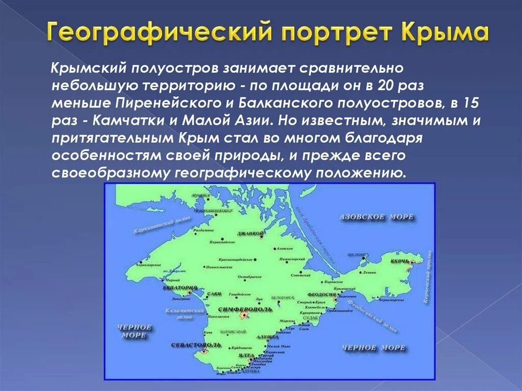 На каком полуострове расположена большая часть территории. Географическое положение полуострова Крым. Полуостров Крым на карте географическое положение. Физико географическое положение Крыма. Крымский полуостров презентация.