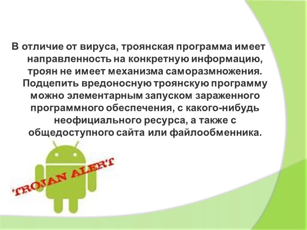 Вредоносные программы троян. Троянская программа. Троян вирус. Компьютерные вирусы троянские программы. Троян вирус пример.