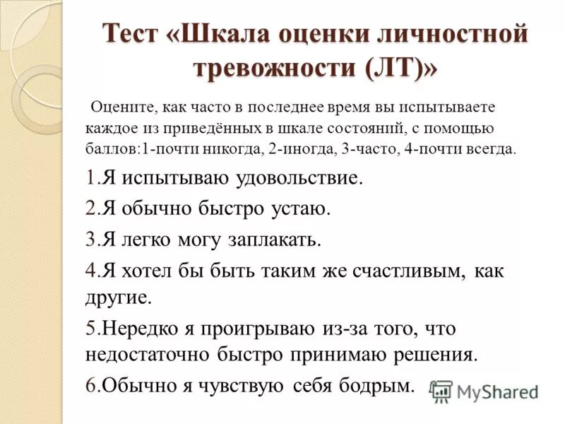тест на самооценку. психологические тесттесты. тест на оценку личности. личностные тесты. упражнения на самооценку.