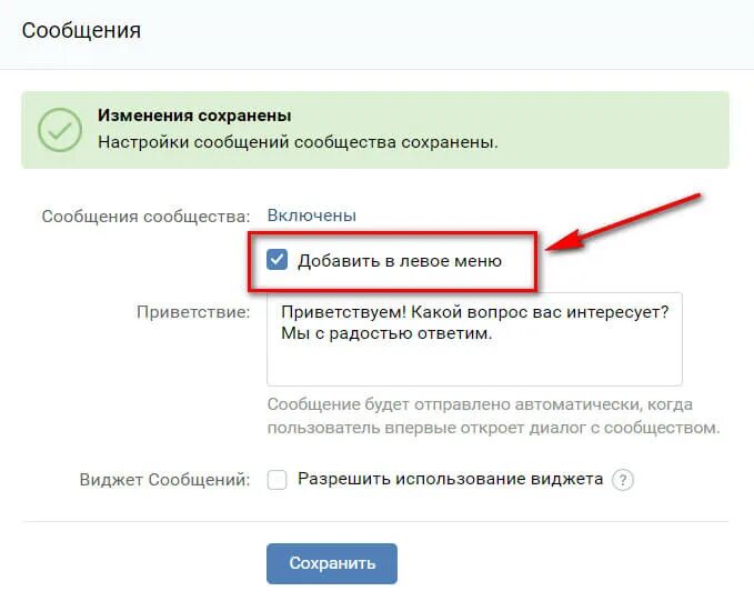 Сайт уведомлений ВК сообществ. Настройка сообщений в сообществе ВК. Виджет сообщения сообщества ВКОНТАКТЕ. Как включить сообщения в настройках сообщества. Как настроить сообщения в группе