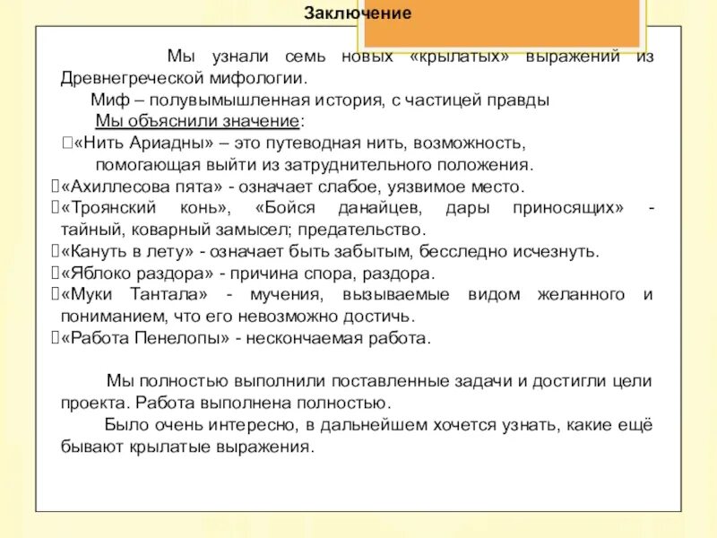 Образные выражения из древнегреческой мифологии. Образные выражения из древнегреческой мифологии
