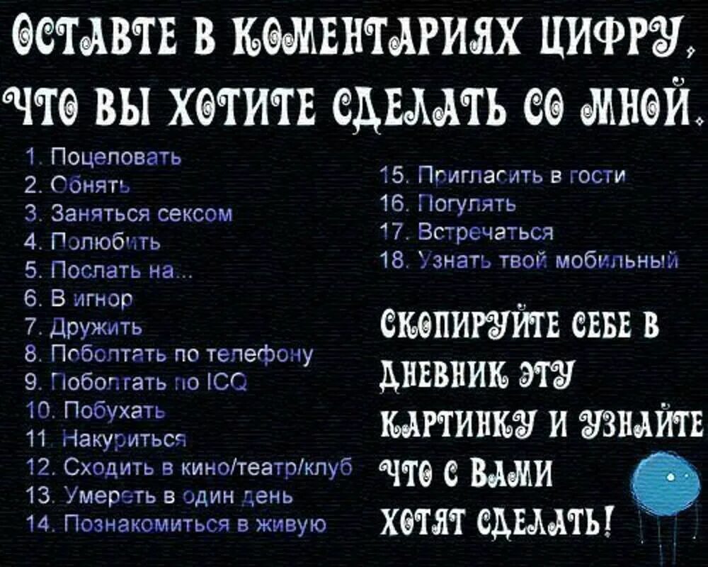 Вопросы дурам. Что ты хочешь со мной сделать картинки. Что бы вы сделали со мной картинки. Опрос картинка. Смешной опрос для друзей.