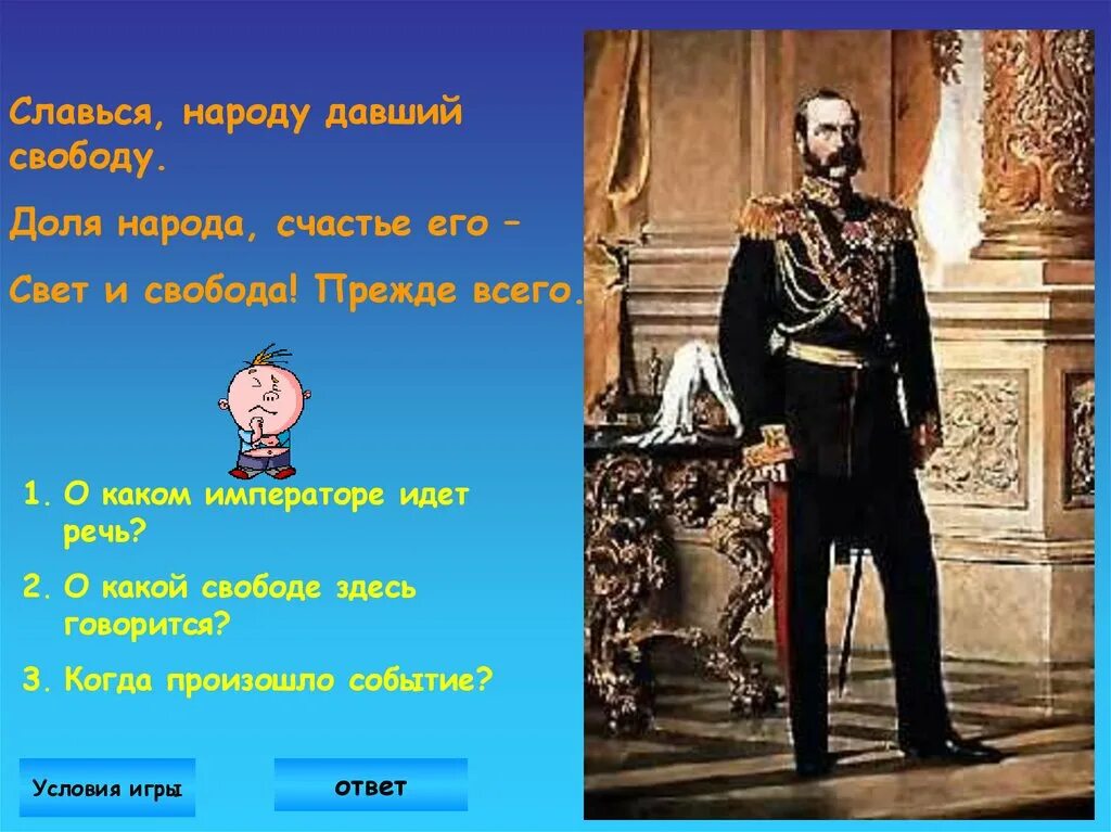 Славься славься великий народ. Славься народу давший свободу. Славься народу давший свободу текст. Какого императора идет речь. Славься Рахманинов.