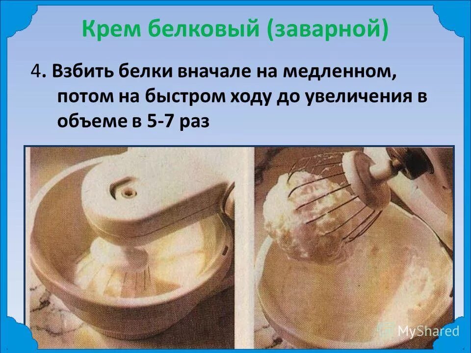 Сколько можно хранить белковый крем. Схема приготовления крема белкового заварного. крем белковый заварной схема.