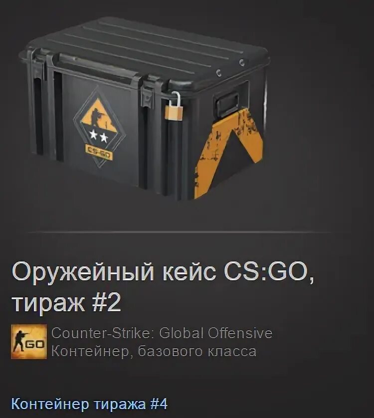 Оружейный кейс КС го тираж 3. Оружейный кейс CS:go 1. Оружейный кейс CS:go, тираж #1. Оружейный кейс CS:go, тираж #2. Кейсы кс2 цены