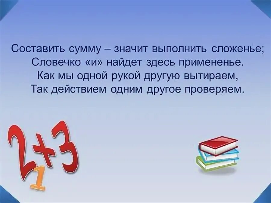 Сумма составить предложение. Сумма составить предложение