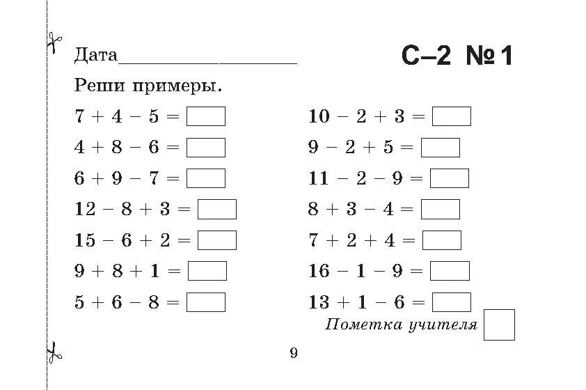 Урок 92 математика 2 класс. Математика 2 класс карточки. Найди ошибки в примерах 2 класс.