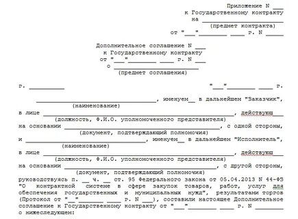 Договор услуги по 44 фз образец
