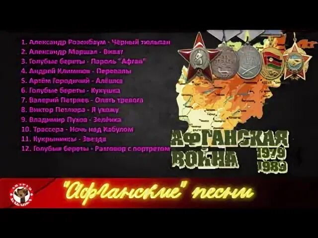Песня про афганистан мы уходим