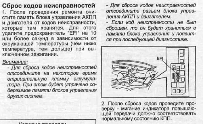 Скинуть ошибку ниссан. Сбросить ошибку. Как сбросить ошибки. Сброс ошибок на авто самостоятельно. Ошибки Исузу.