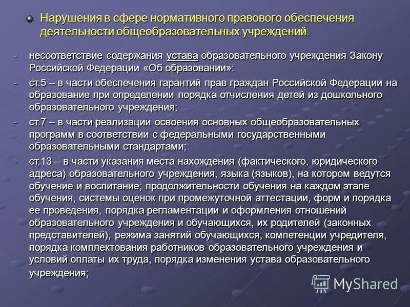 Невыполнение устава. Нарушение устава образовательного учреждения это. Нарушение устава образовательного учреждения. Нарушение устава образовательного учреждения. Ответственность обучающегося это.