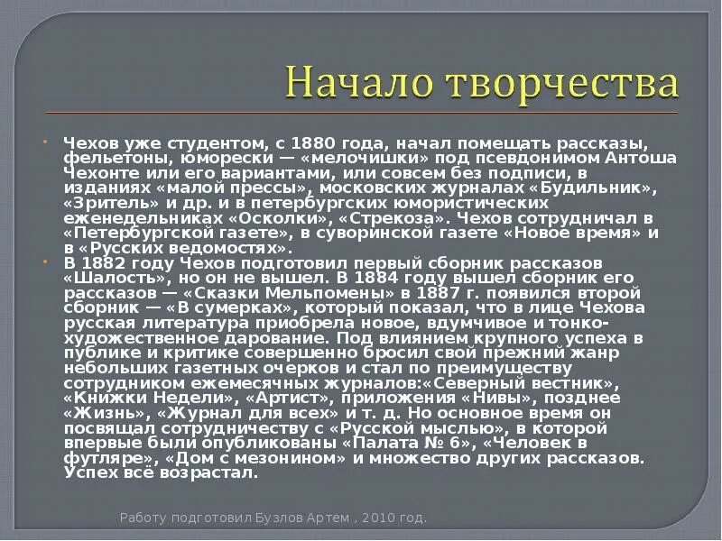 Сочинение по тексту чехова был поздний вечер