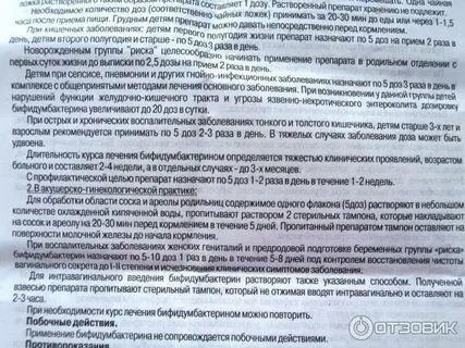 Можно ли давать детям бифидумбактерин