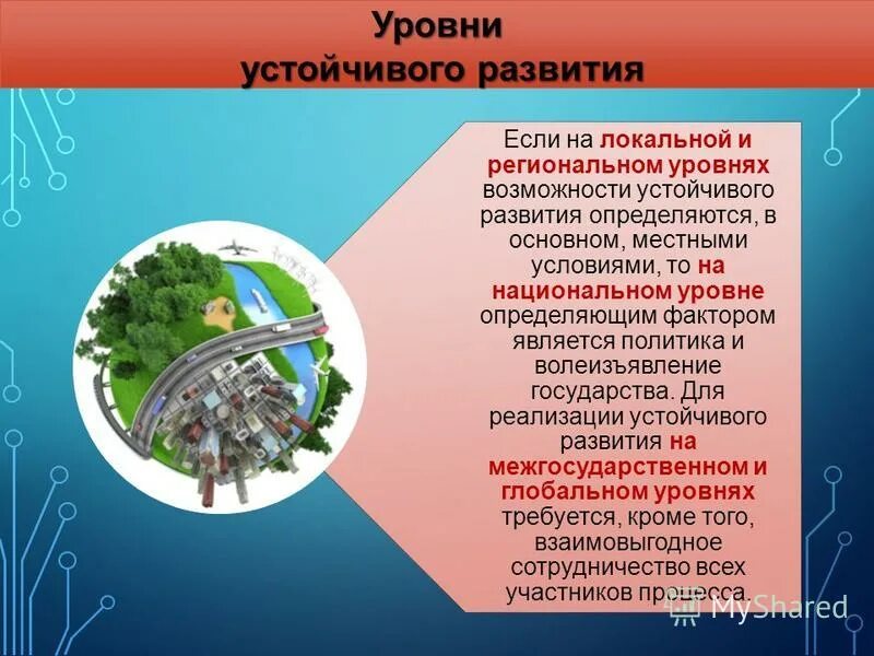 Проблема национального уровня. Принципы устойчивого развития. Основные концепции устойчивого развития. Задачи концепции устойчивого развития. Концепция устойчивого экологического развития.