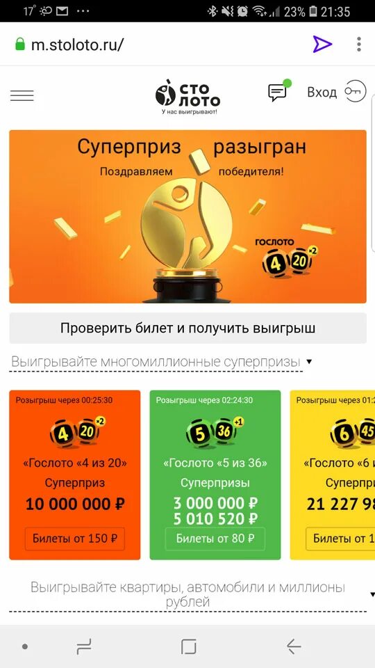 Федеральные сети столото что это