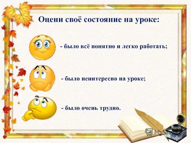 Не смогу быть на уроке. Есть на уроке. Слово урок. Состояние на уроке. Не было на уроке.