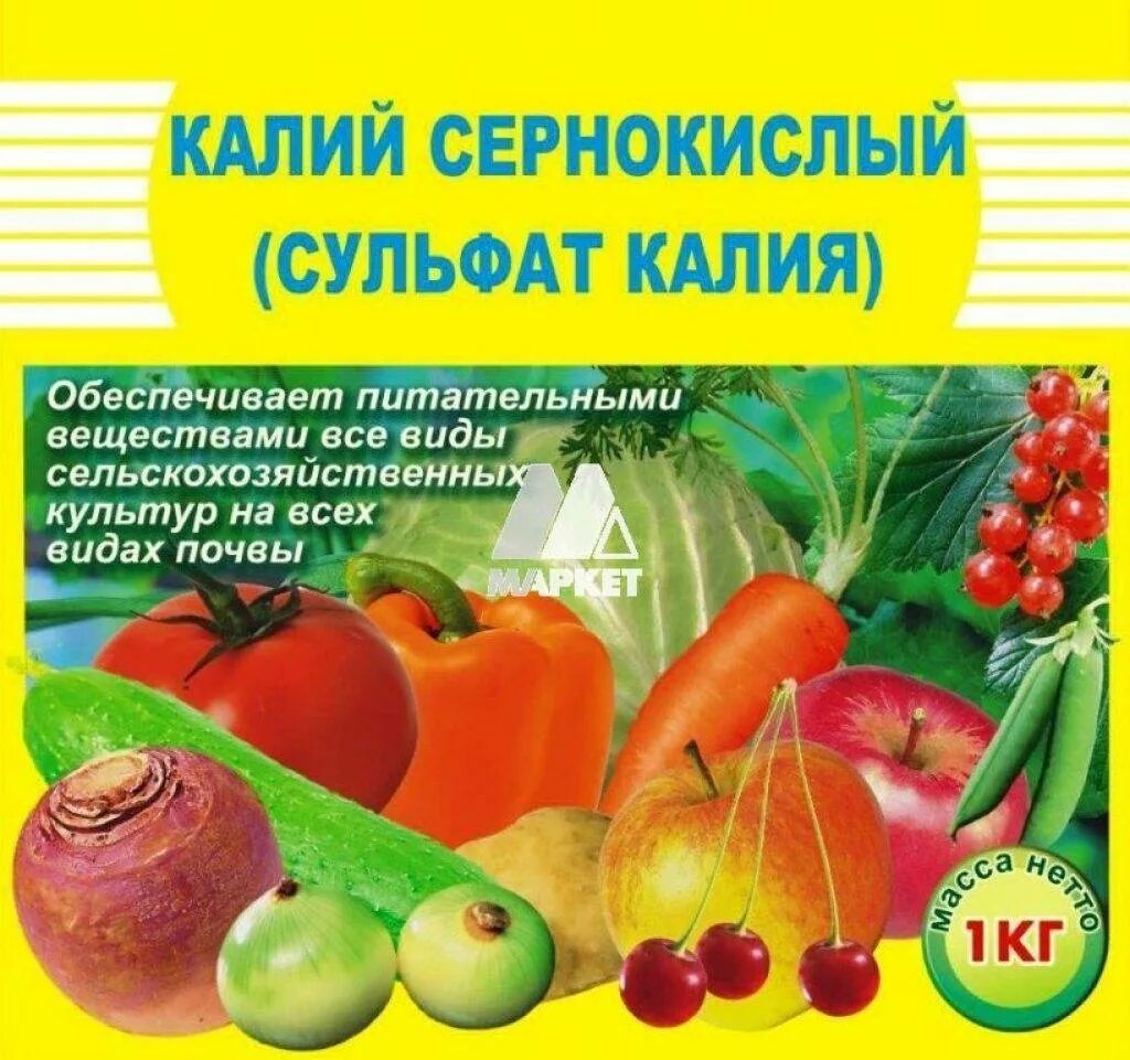 Подкормка содержащая калий. Сульфат калия фертика (1 кг). удобрение калий сернокислый 1кг фертика. минеральное удобрение сульфат калия. сульфат калия удобрение формула.