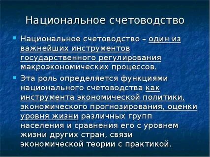 Функции национальной экономики