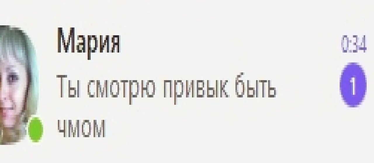 Я привык видеть людей в вижу. Я вижу ты привык быть чмом. Ты смотрю привык быть чмом Мем. Ты наверное привык быть чмом. Мемы с чмом.