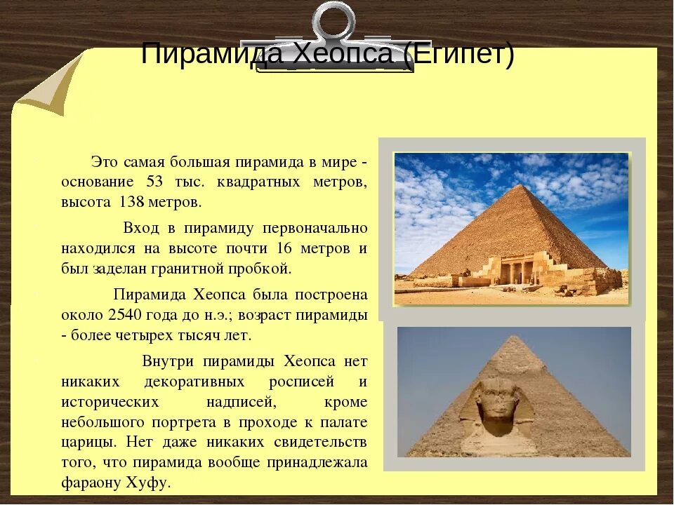 Пирамида хеопса впр 5 класс ответы. Строительство пирамиды фараона Хеопса. Пирамида Хеопса исторические факты 5 класс. Пирамида Хеопса 2 исторических факта. Процесс постройки пирамиды фараона Хеопса.