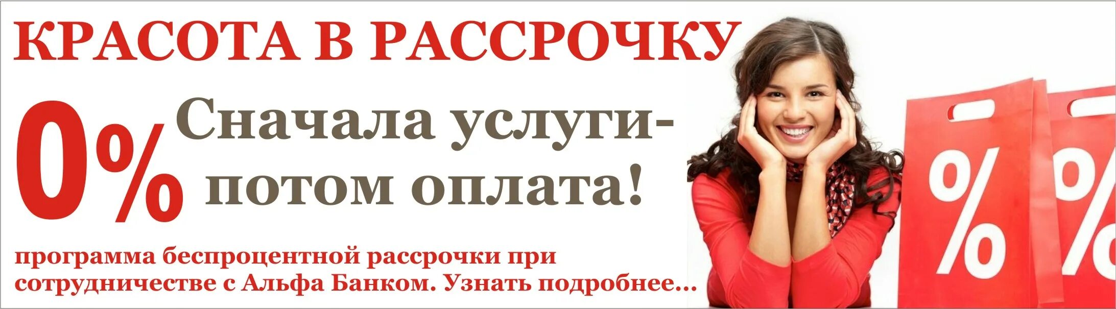 А54 купить в рассрочку. Рассрочка. Услуги в рассрочку. Рассрочка баннер. Плати в рассрочку.