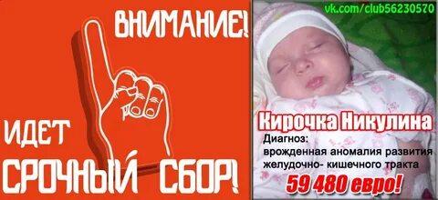 Сбор средств на операцию