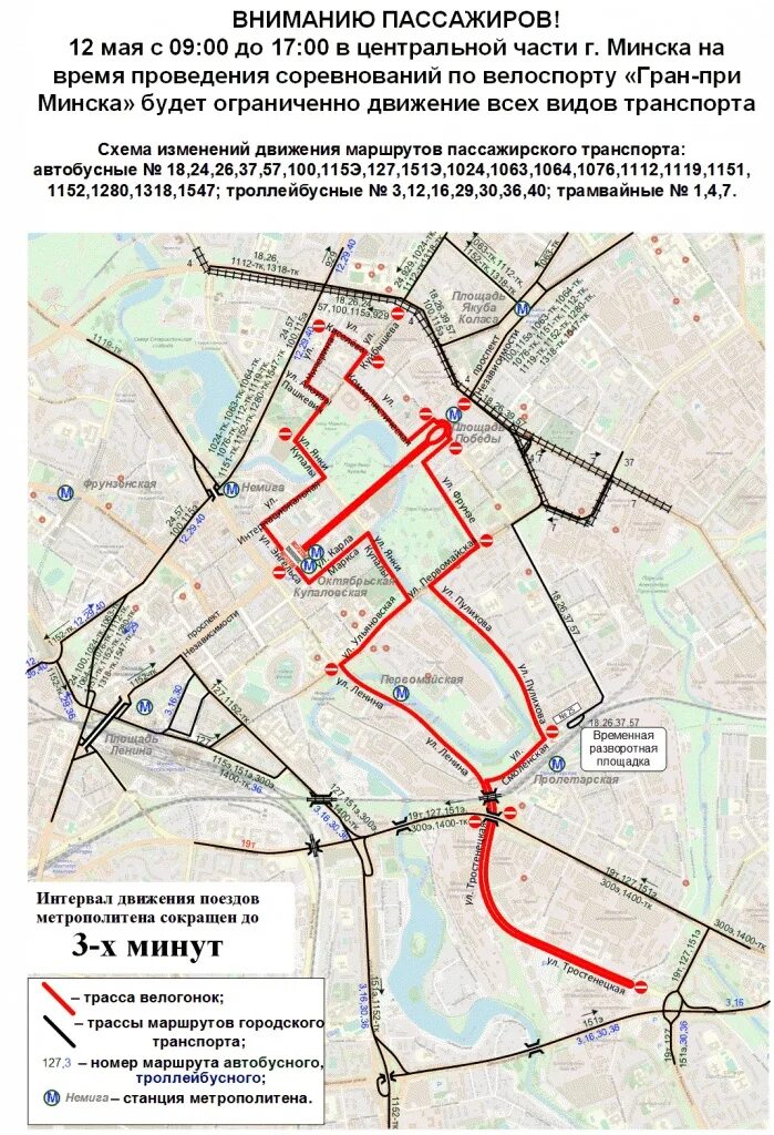 Маршруты городского минск. Изменение движения общественного транспорта. Схема транспорта Минск. Транспортная сеть Минска. Карта Минска с маршрутами общественного транспорта.