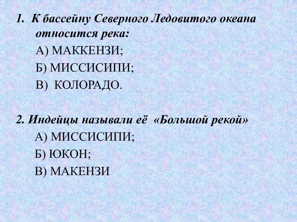 К бассейнам каких океанов относятся реки миссисипи. К бассейну какого океана относится река миссисипи. к бассейну какого океана относится река колорадо. маккензи относится к бассейну. маккензи к бассейну какого океана относ.