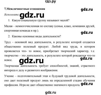 Конспект по обществознанию 10 класс параграф 7