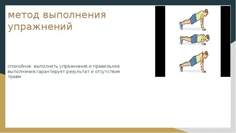 Укажите методы упражнений. Способы выполнения упражнений. Метод выполнения упражнений. Назовите методы выполнения упражнений.. Встречный метод выполнения упражнений.