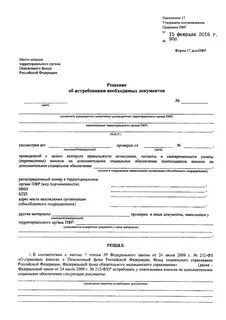 Проверки пенсионным фондом