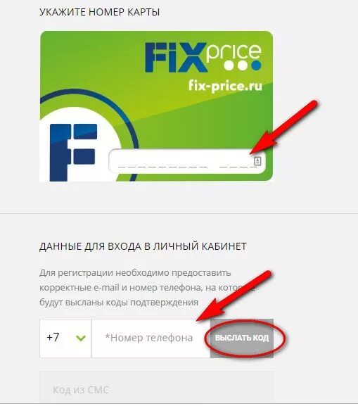 Карта Fix Price активация. Как активировать карту фикс прайс. Карта Fix Price активация карты. Как активировать карту Fix Price. Fix price сайт зарегистрировать карту по номеру