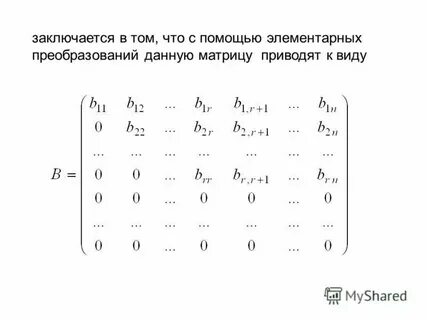 Ступенчатый вид определитель