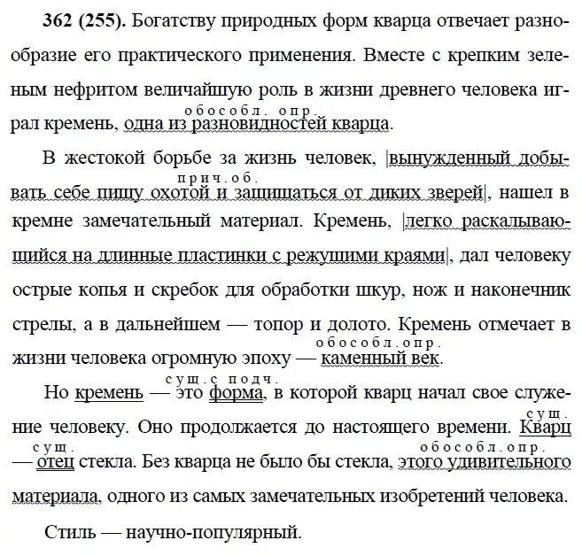 Упражнение 294 русский язык 9 класс бархударов. Богатству природных форм кварца отвечает. Упражнение 255 русский 9 класс. Домашнее задание русский язык 9-класс упражнение-362. Упражнения 255 по русскому языку 7 класс ответы Узбекистан.